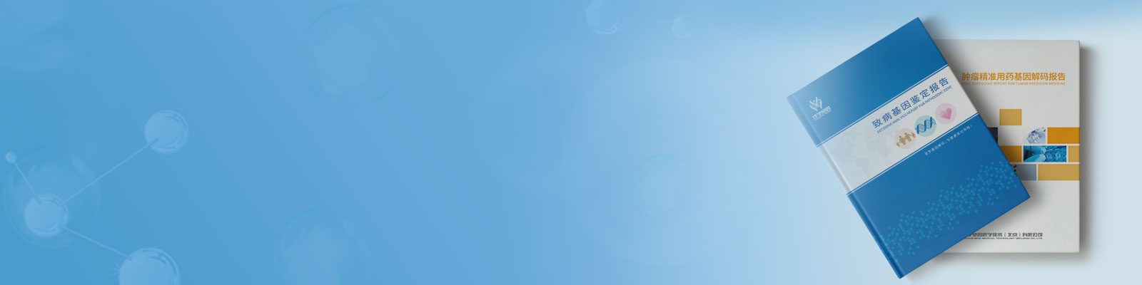 佳學基因神經科、精神科遺傳病基因檢測